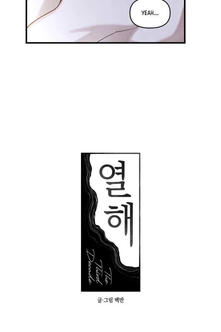 Read The Third Decade chapter 5 image 12 on Lezhin