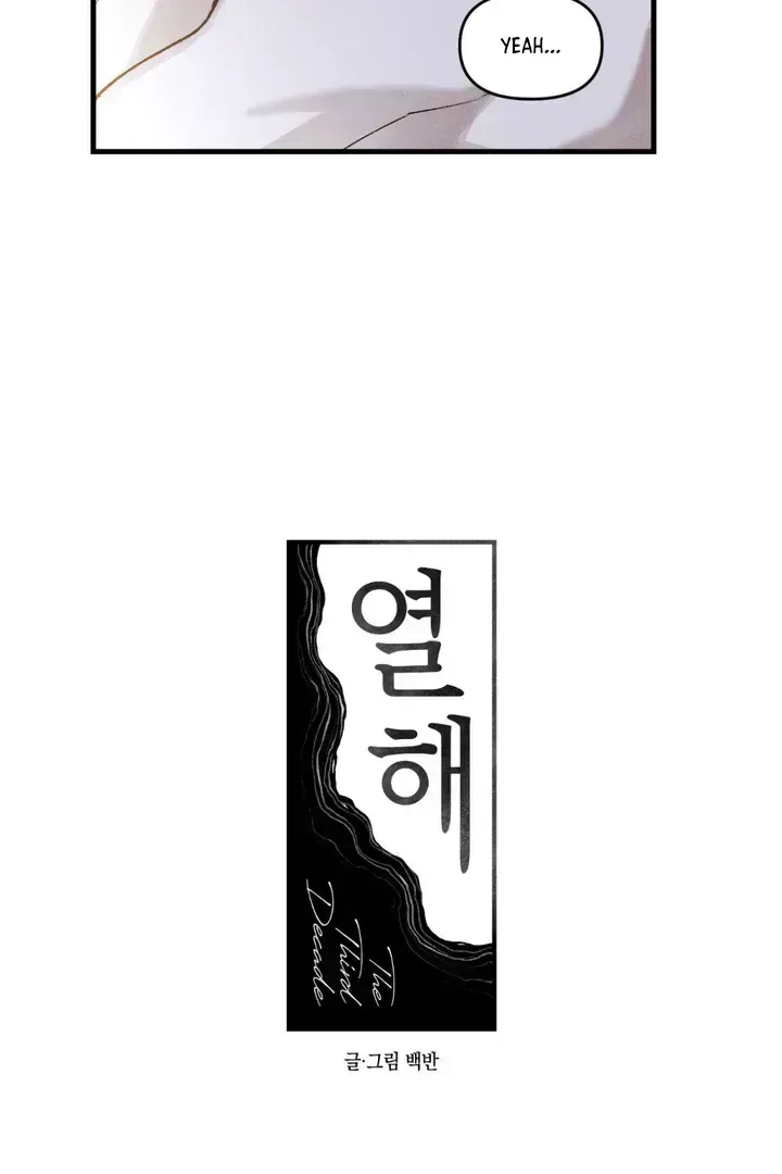 Read The Third Decade chapter 6.5 image 12 on Lezhin