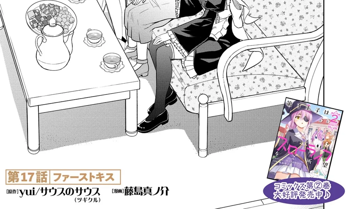 The Third Prince Wants to live a Slow Life Chapter 17 page 2 - 