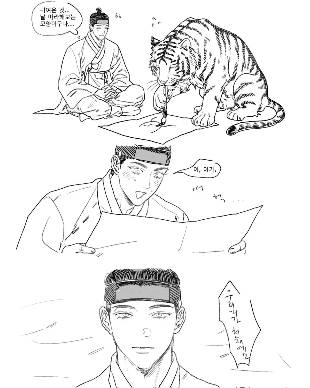 Read The Tiger Groom chapter 0 image 2 on Lezhin