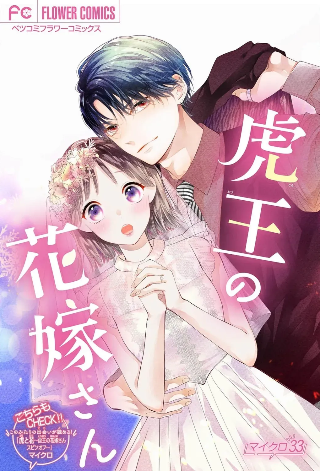 Read The Tiger King’s Beloved Bride chapter 33 image 2 on Lezhin