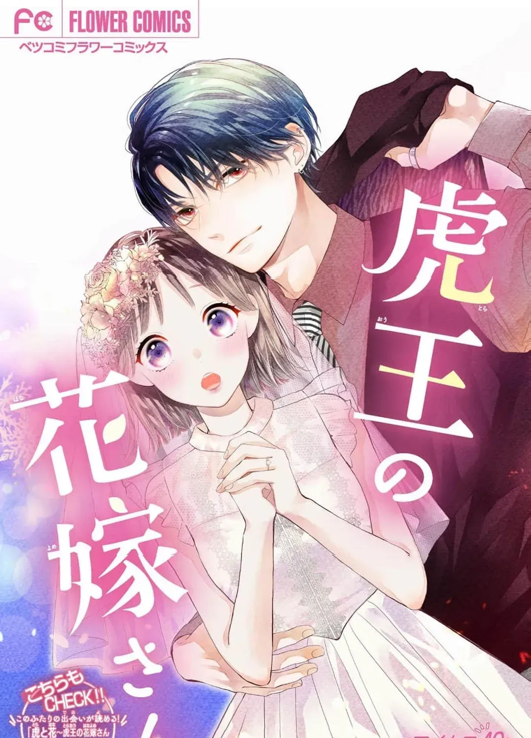 Read The Tiger King’s Beloved Bride chapter 40 image 2 on Lezhin