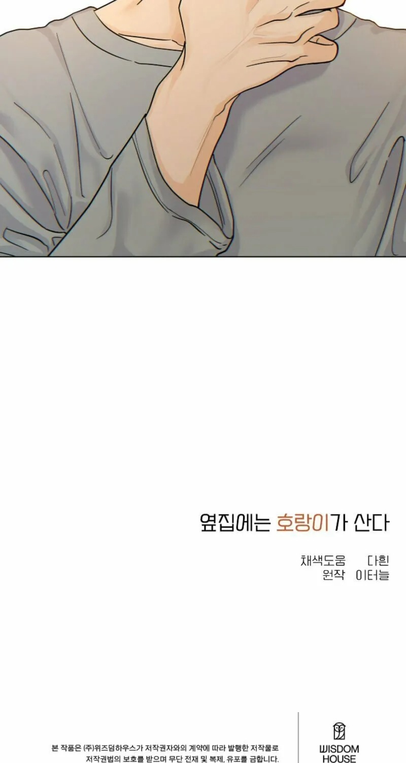 Read The tiger next door chapter 1 image 77 on Lezhin
