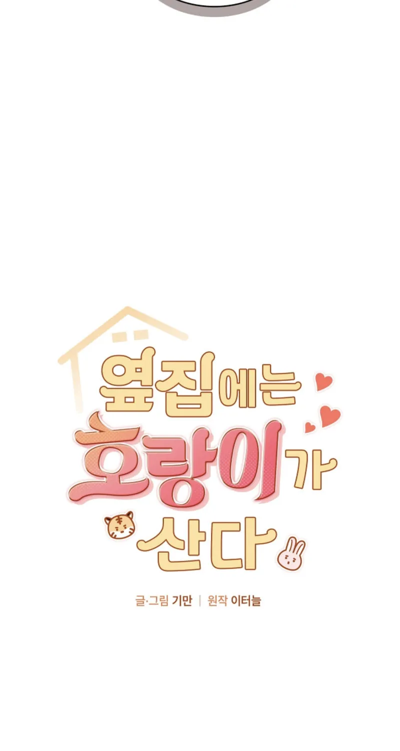 Read The tiger next door chapter 10 image 33 on Lezhin
