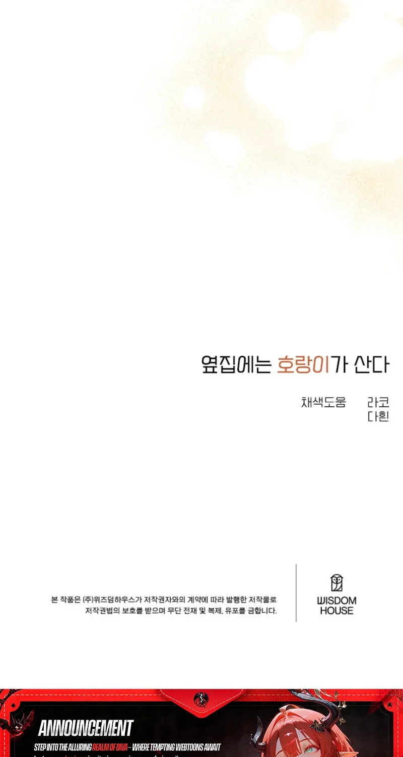 Read The tiger next door chapter 12 image 63 on Lezhin