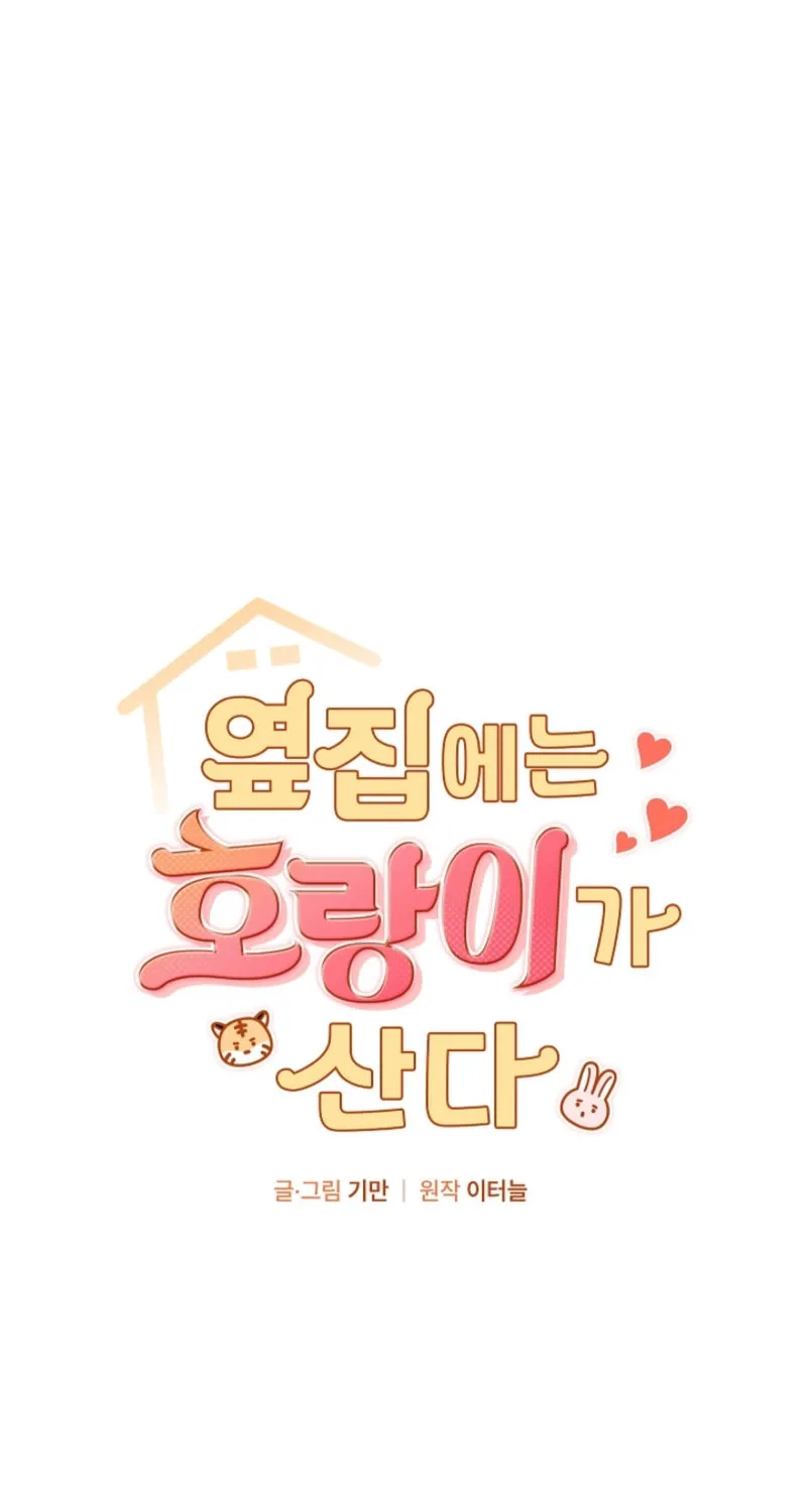 Read The tiger next door chapter 17 image 2 on Lezhin