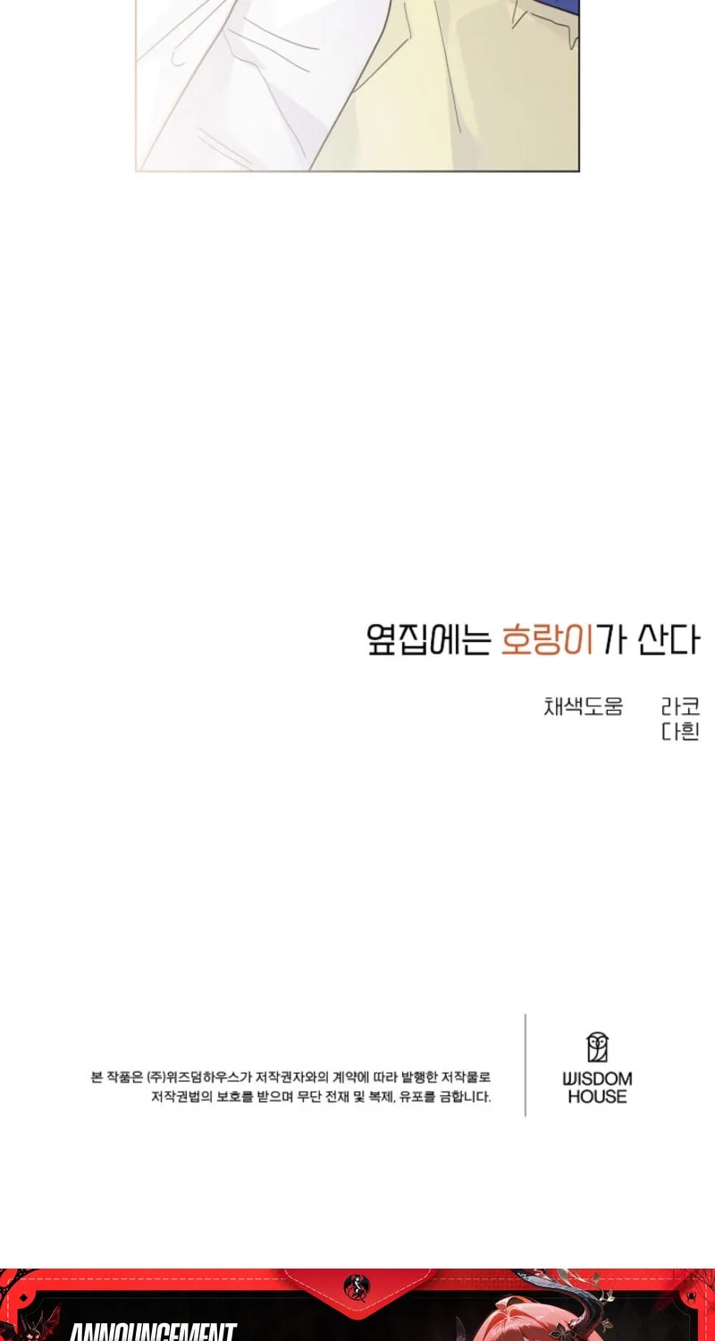 Read The tiger next door chapter 17 image 62 on Lezhin