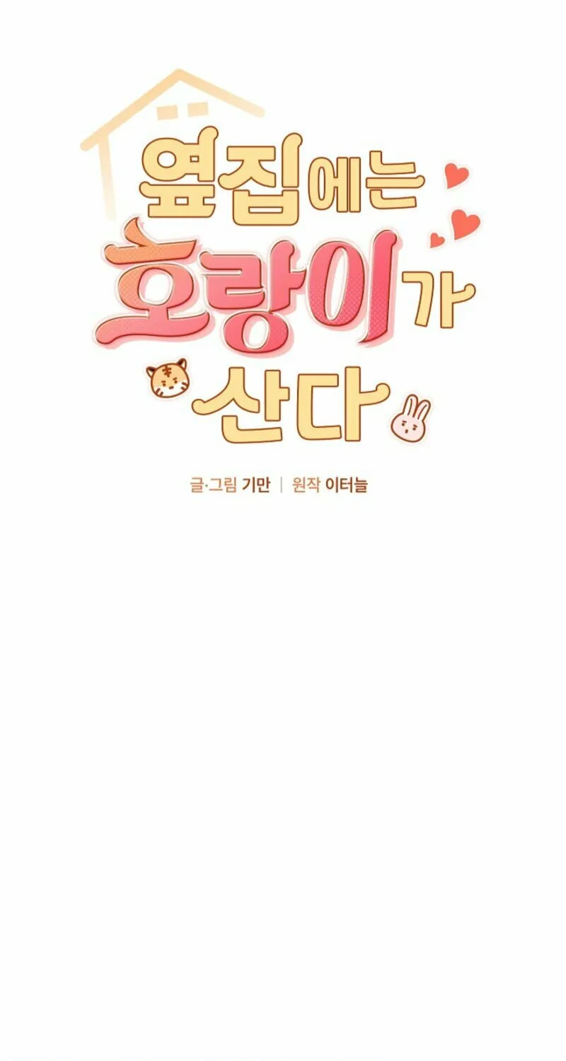 Read The tiger next door chapter 2 image 2 on Lezhin