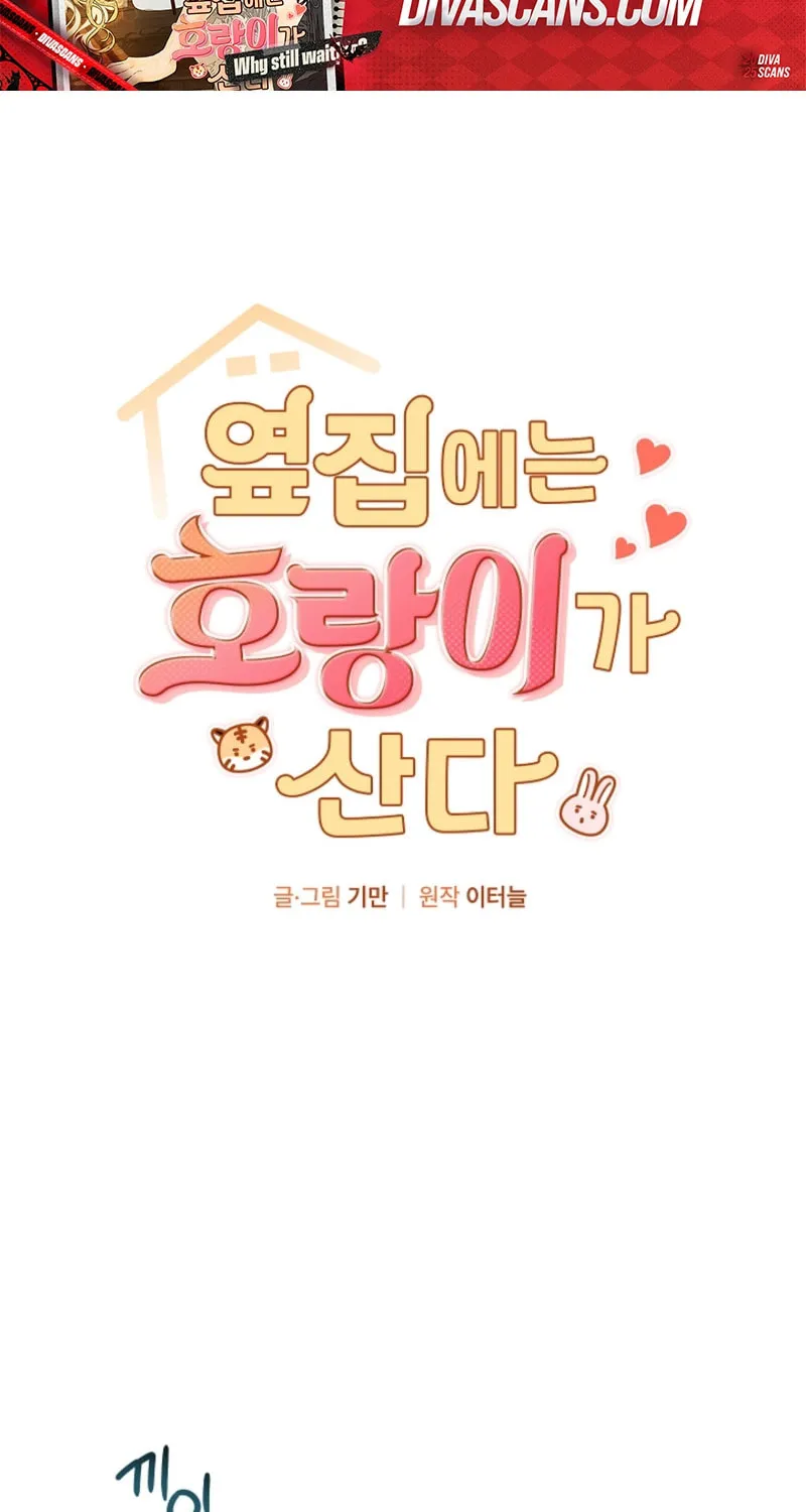 Read The tiger next door chapter 20 image 28 on Lezhin