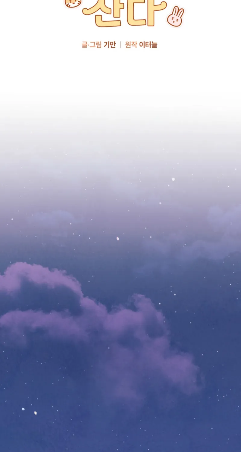 Read The tiger next door chapter 22 image 12 on Lezhin