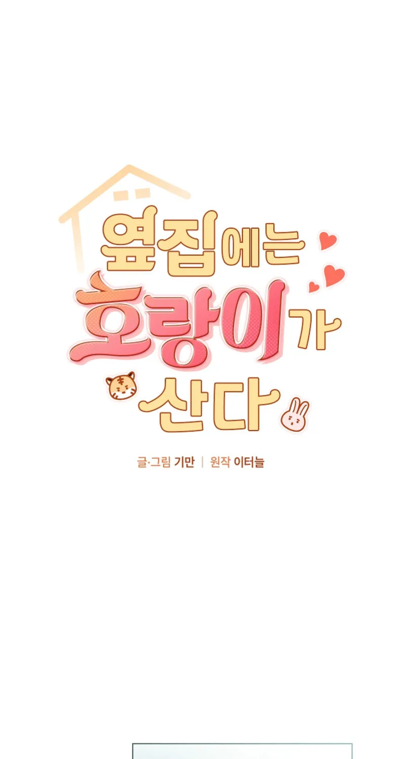 Read The tiger next door chapter 24 image 18 on Lezhin