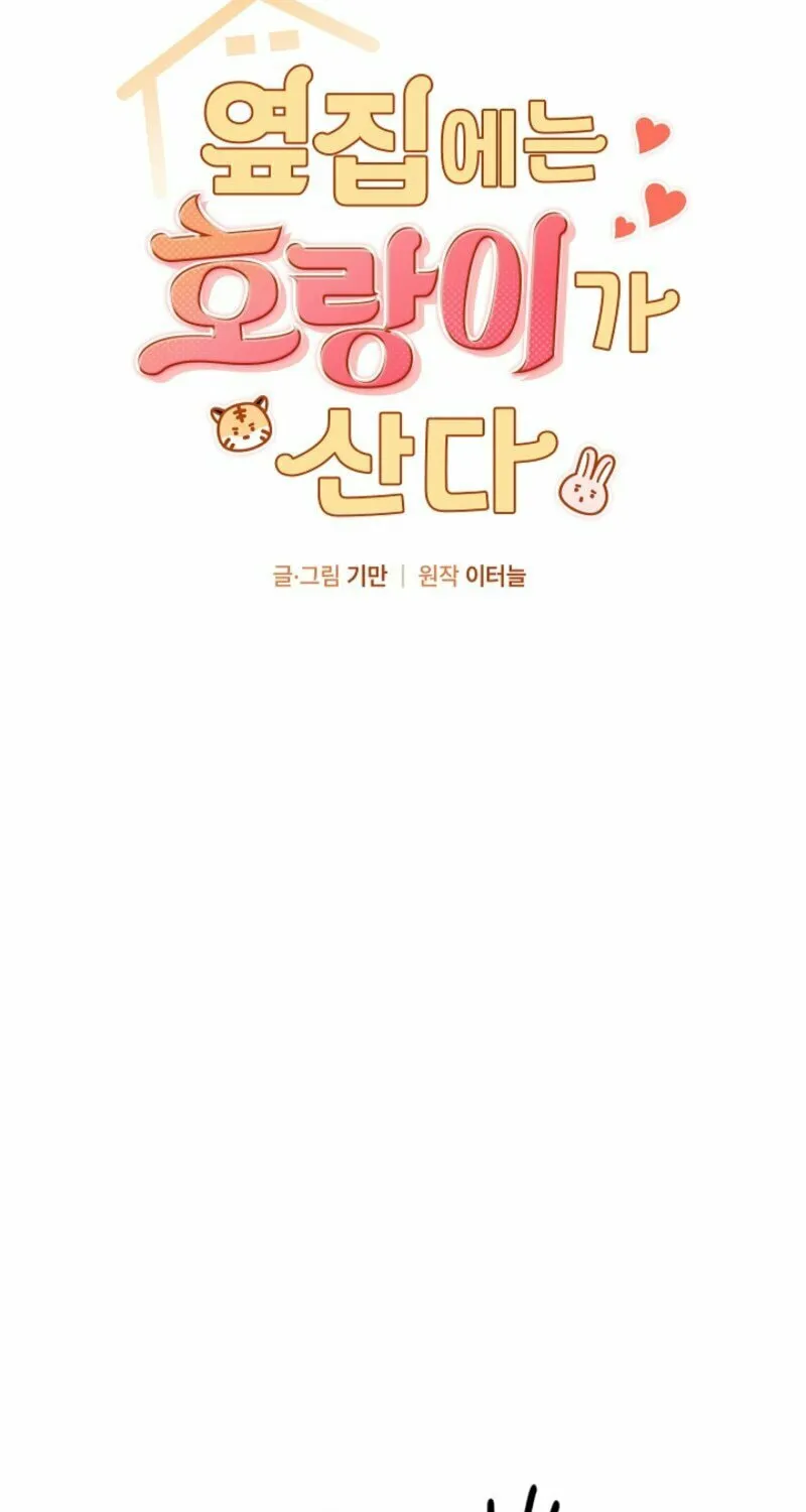 Read The tiger next door chapter 4 image 4 on Lezhin