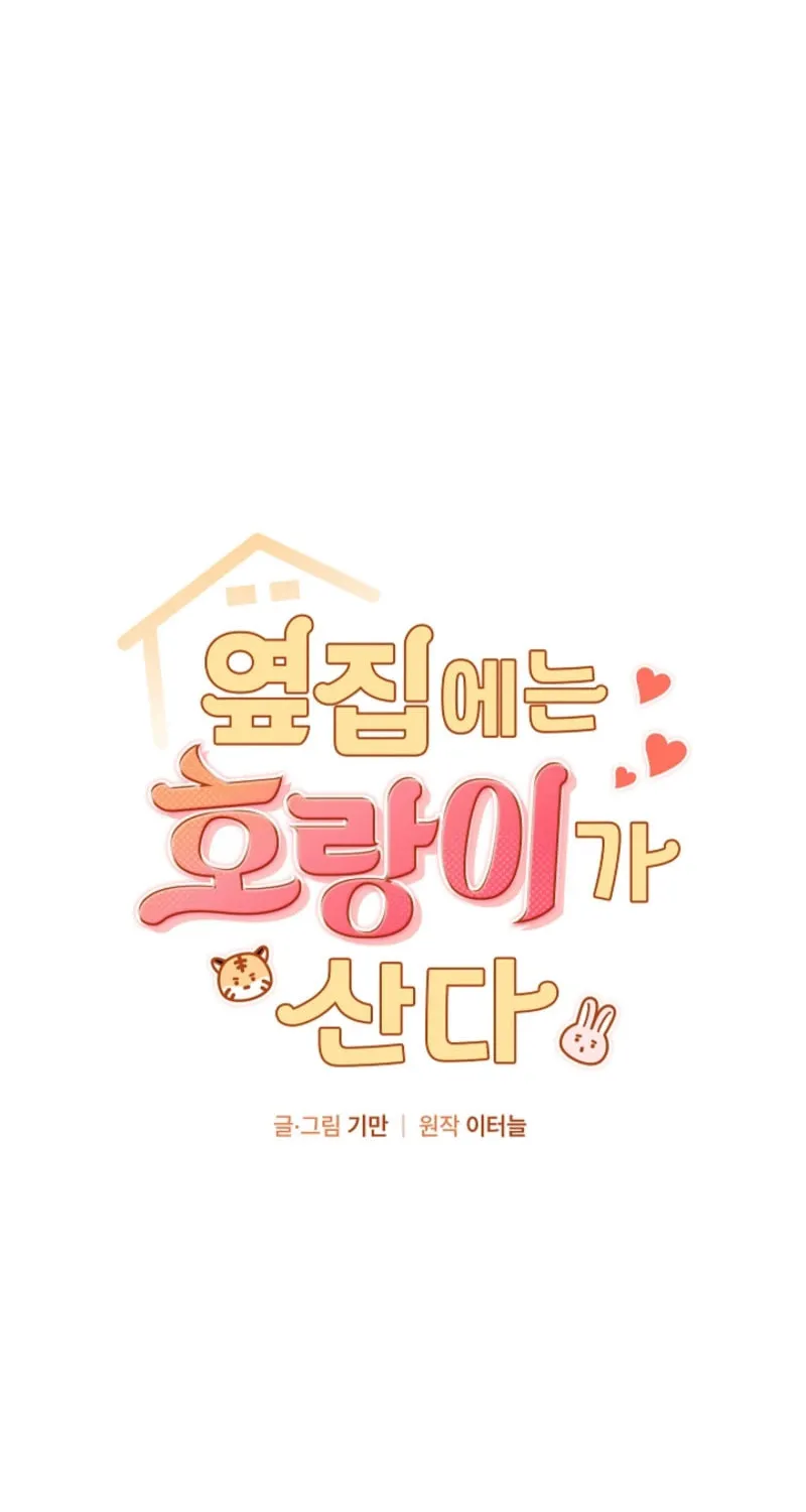 Read The tiger next door chapter 5 image 23 on Lezhin