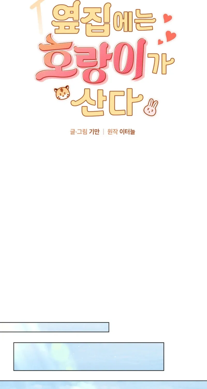 Read The tiger next door chapter 6 image 9 on Lezhin