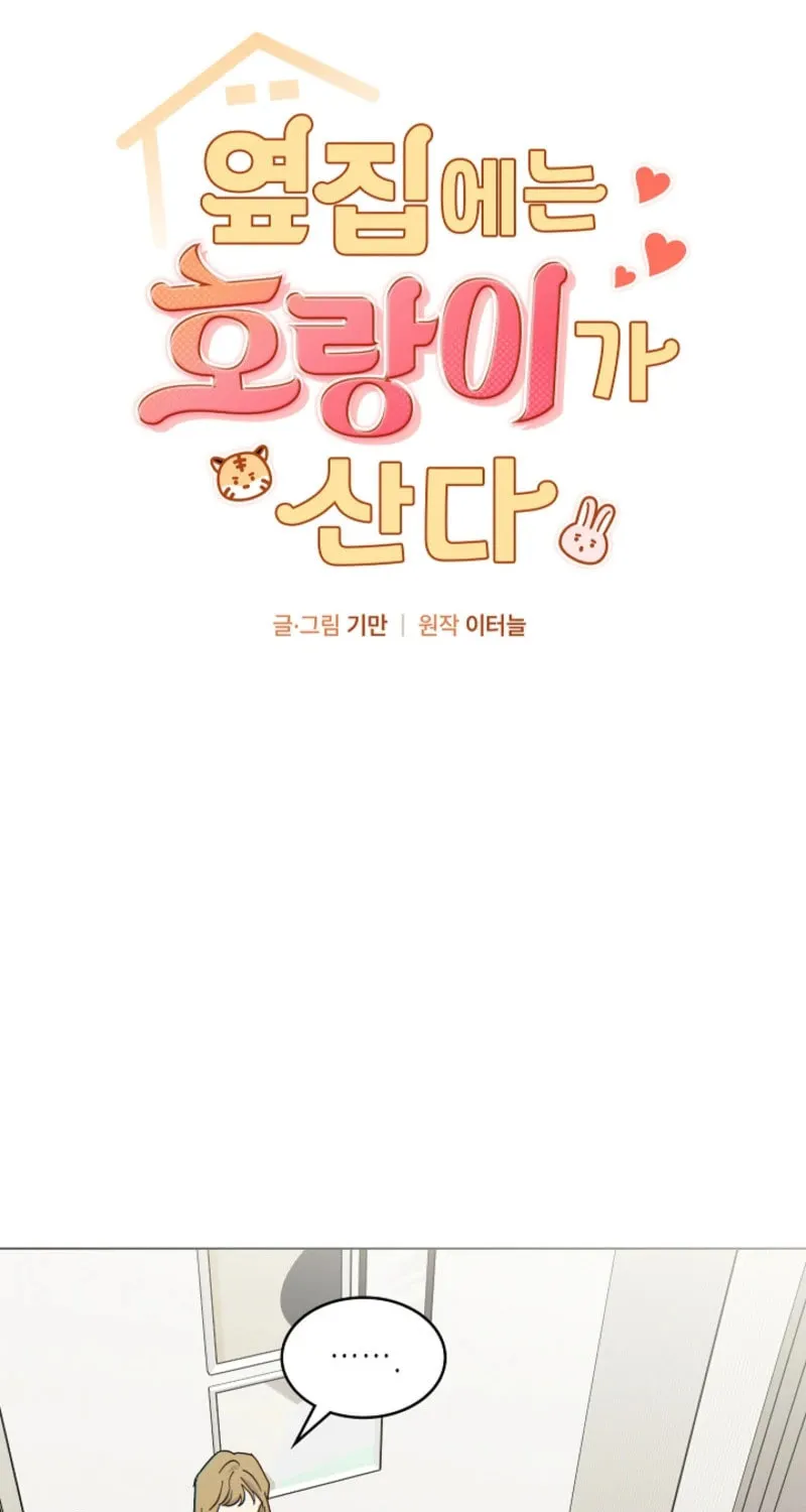 Read The tiger next door chapter 7 image 2 on Lezhin