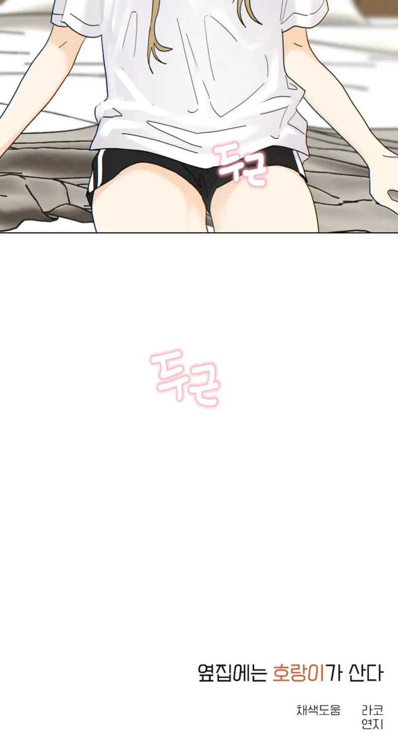 Read The tiger next door chapter 7 image 57 on Lezhin