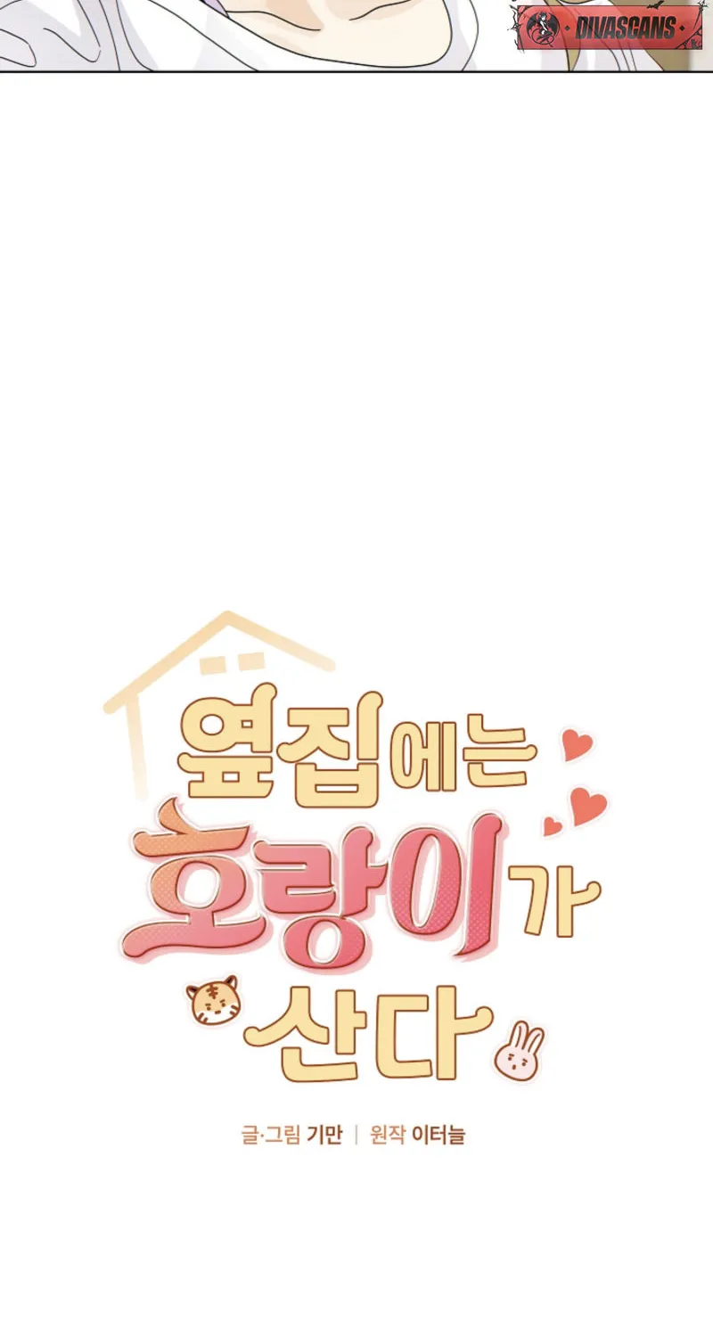 Read The tiger next door chapter 9 image 3 on Lezhin