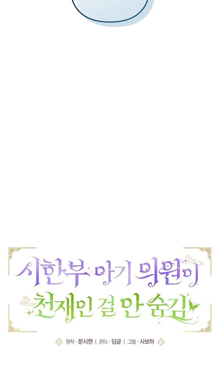 The Time-Limited Baby Doctor Doesn't Hide Her Smarts (Promo) Chapter 39 page 25 - 
