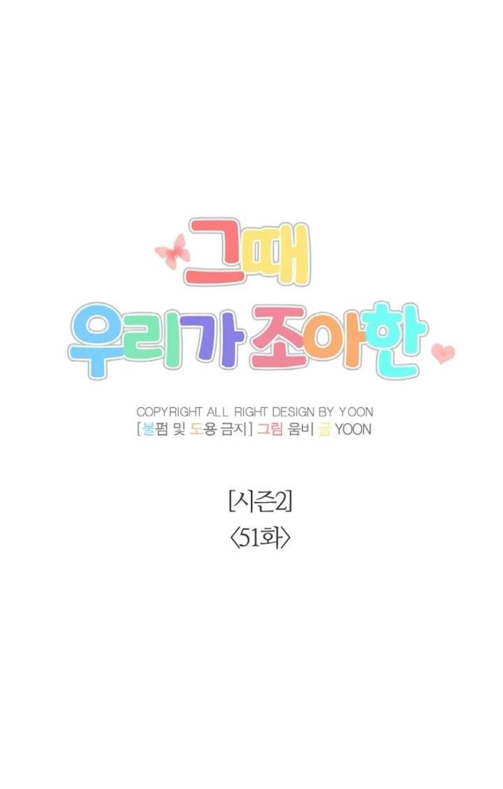 Read The Time When We Were Young chapter 101 image 24 on Lezhin