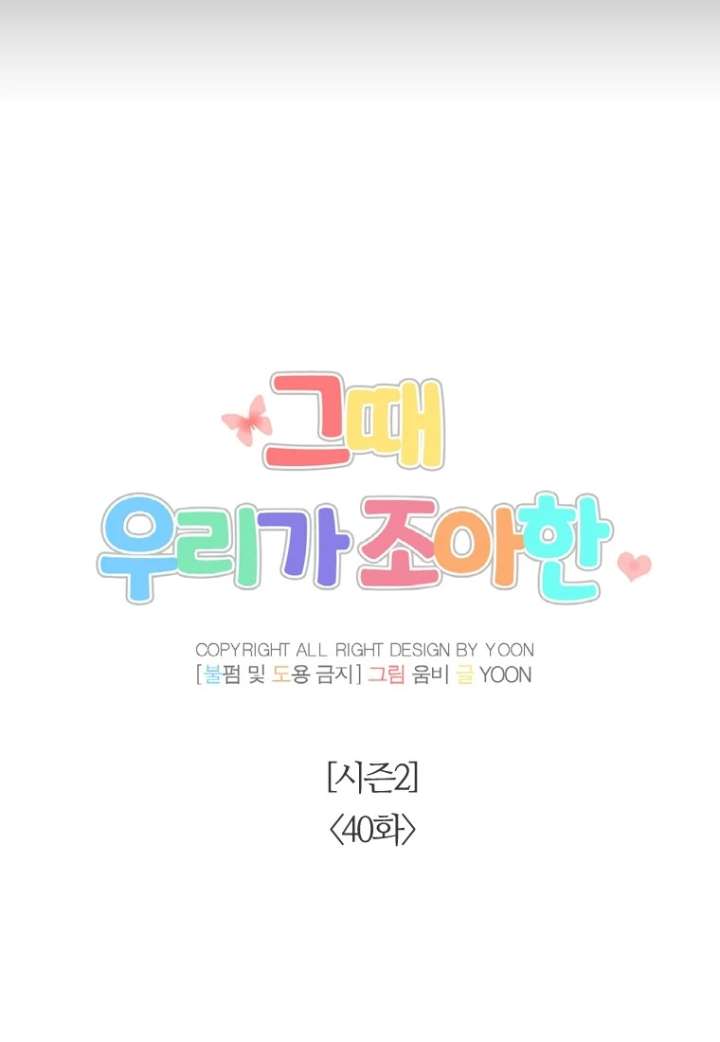 Read The Time When We Were Young chapter 90 image 29 on Lezhin