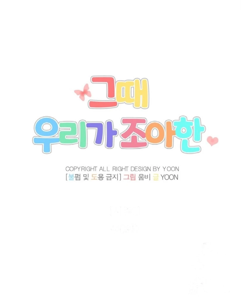 Read The Time When We Were Young chapter 91 image 22 on Lezhin