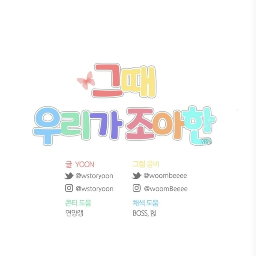 Read The Time When We Were Young chapter 91 image 75 on Lezhin
