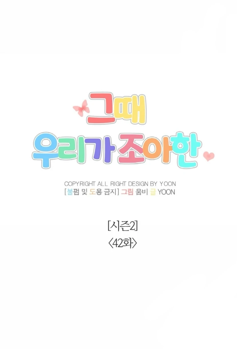 Read The Time When We Were Young chapter 92 image 16 on Lezhin