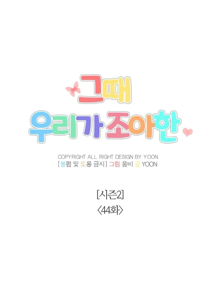 Read The Time When We Were Young chapter 94 image 19 on Lezhin