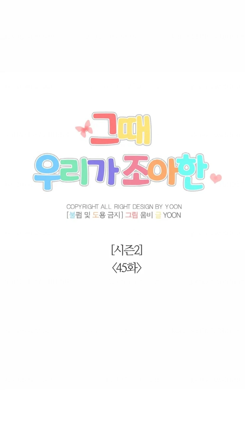 Read The Time When We Were Young chapter 95 image 21 on Lezhin