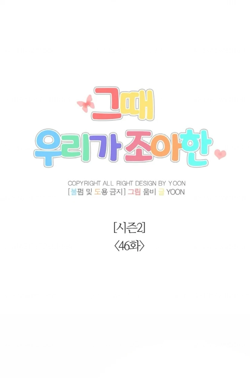 Read The Time When We Were Young chapter 96 image 19 on Lezhin