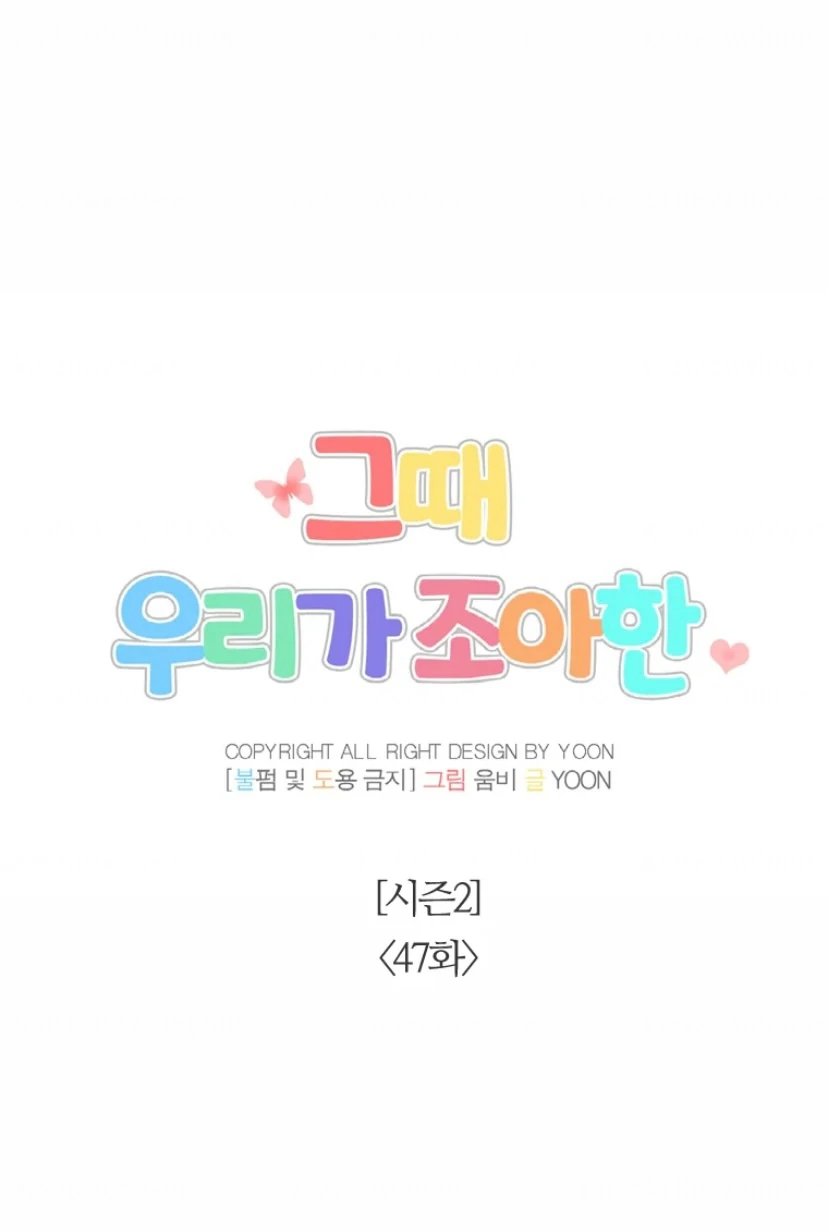 Read The Time When We Were Young chapter 97 image 19 on Lezhin