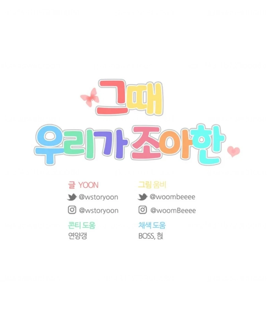 Read The Time When We Were Young chapter 97 image 64 on Lezhin