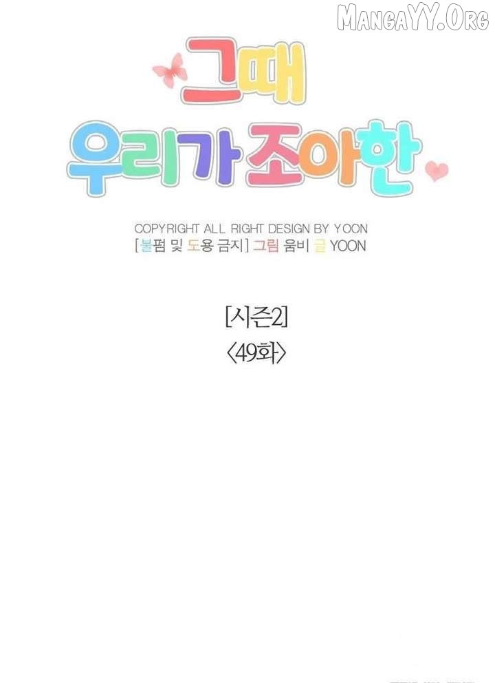 Read The Time When We Were Young chapter 99 image 22 on Lezhin
