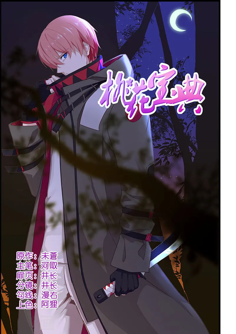 Read The Treasured Sakura Tome chapter 113 image 0 on Lezhin