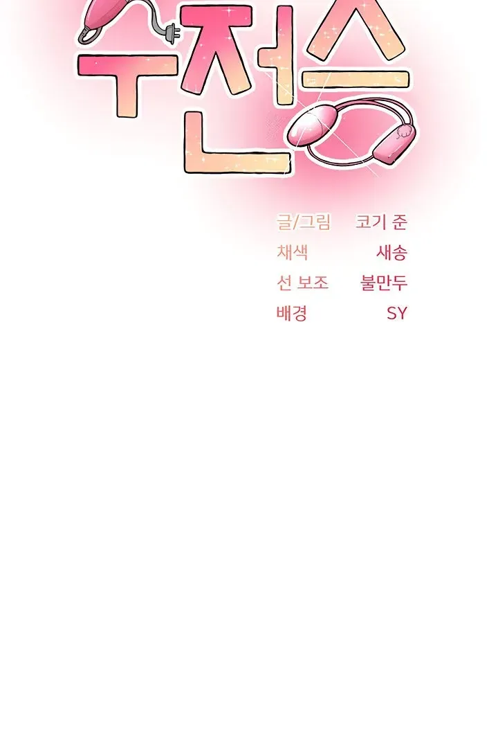 Read The Tremors chapter 5 image 2 on Lezhin
