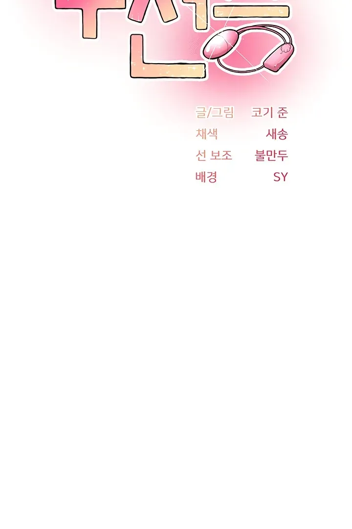 Read The Tremors chapter 6 image 2 on Lezhin