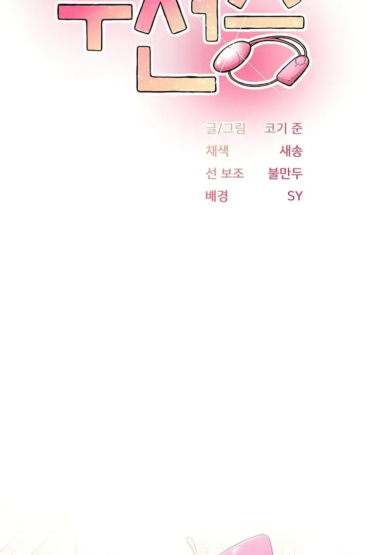 Read The Tremors chapter 7 image 2 on Lezhin