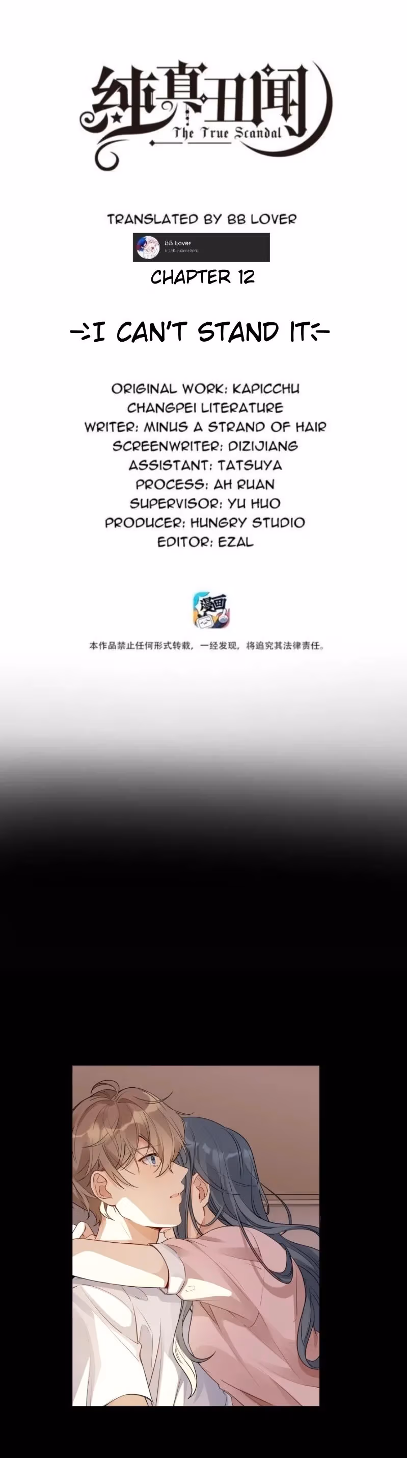 Read The True Scandal chapter 12 image 2 on Lezhin