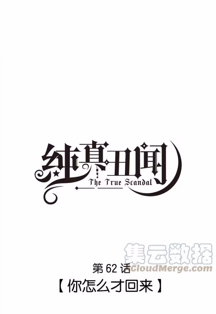 Read The True Scandal chapter 62 image 2 on Lezhin