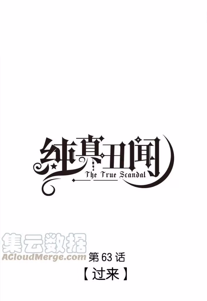 Read The True Scandal chapter 63 image 2 on Lezhin