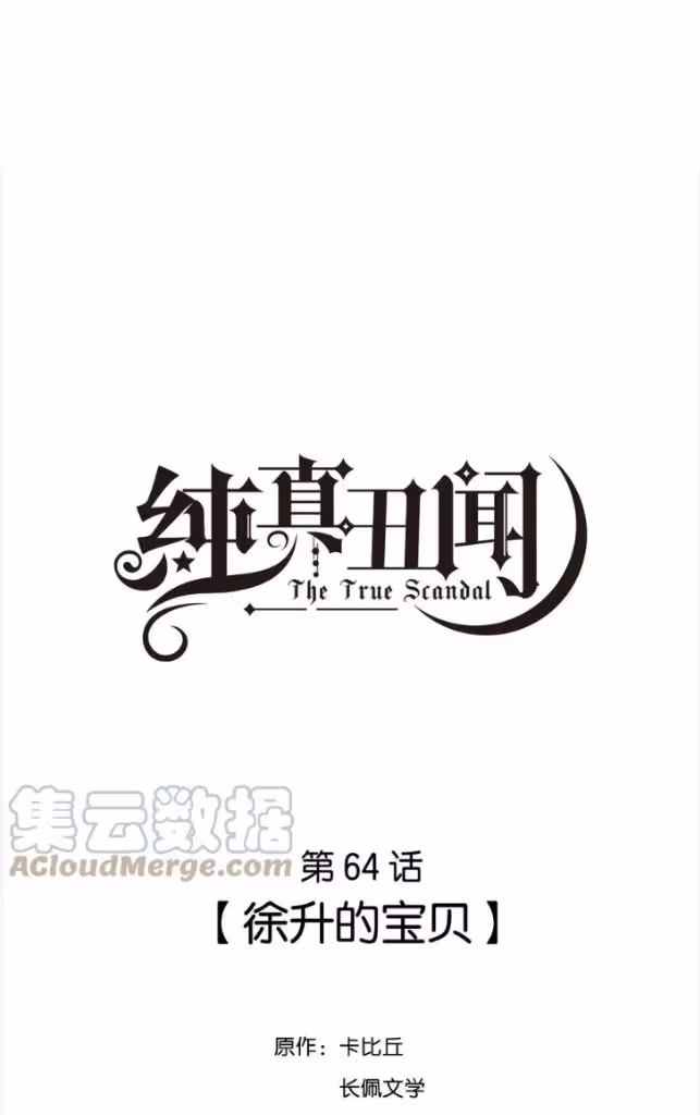 Read The True Scandal chapter 64 image 2 on Lezhin