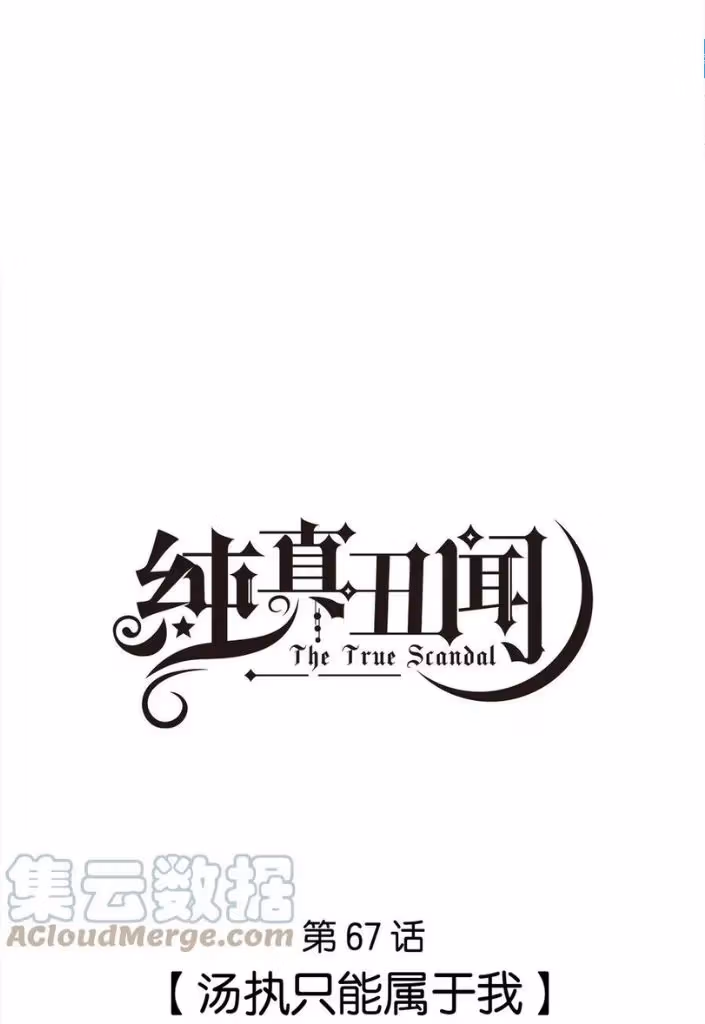 Read The True Scandal chapter 67 image 2 on Lezhin
