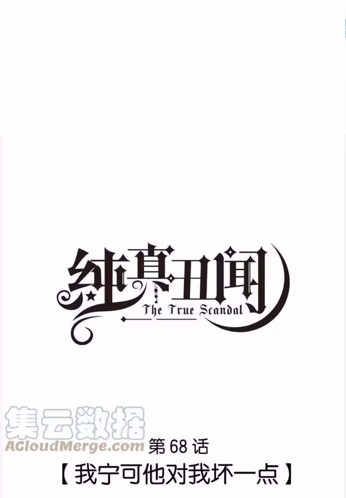 Read The True Scandal chapter 68 image 2 on Lezhin