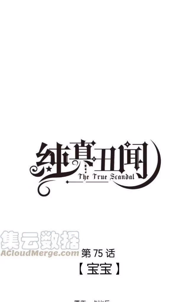Read The True Scandal chapter 75 image 2 on Lezhin