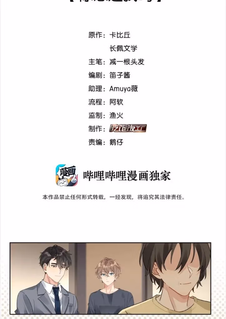 Read The True Scandal chapter 76 image 3 on Lezhin