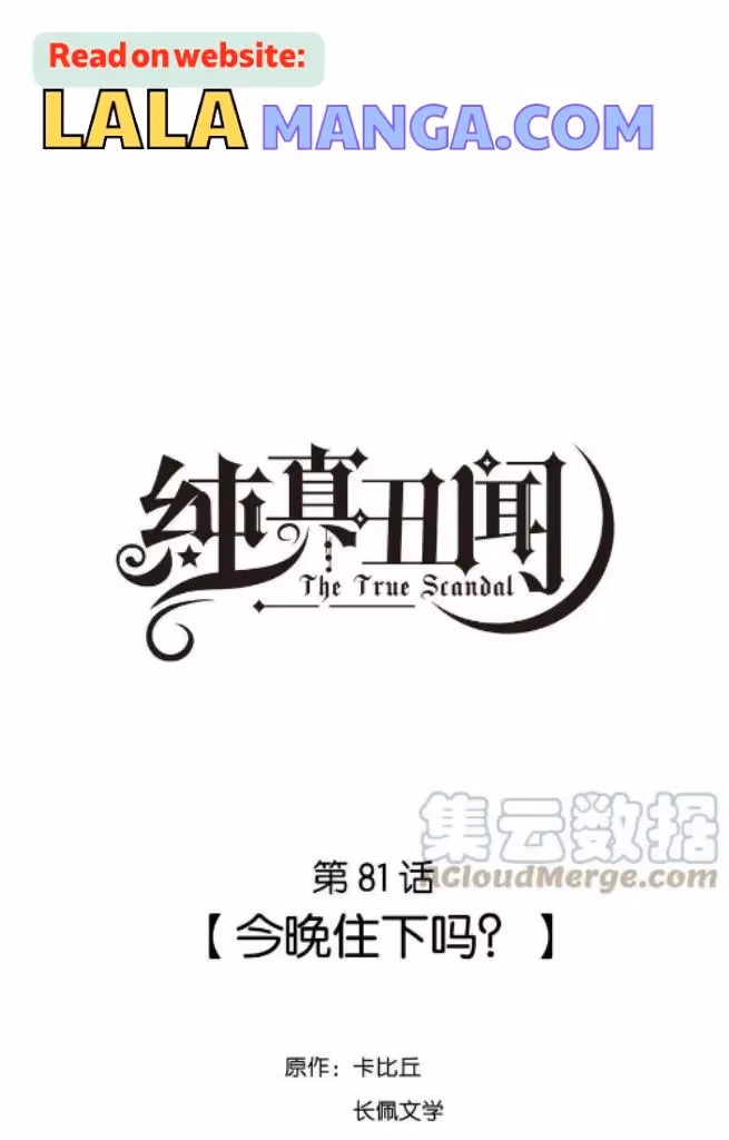 Read The True Scandal chapter 81 image 2 on Lezhin