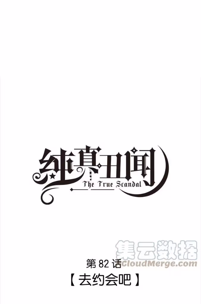 Read The True Scandal chapter 82 image 2 on Lezhin