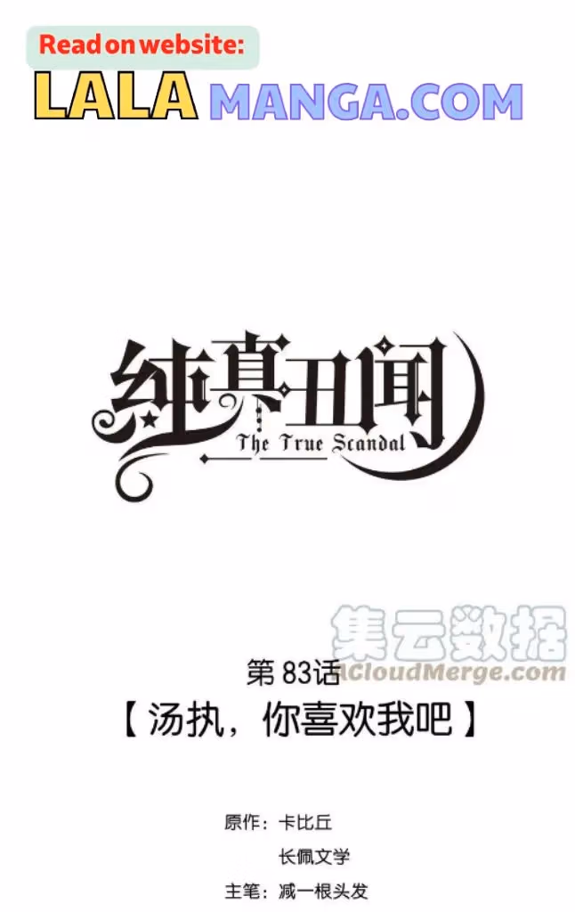 Read The True Scandal chapter 83 image 2 on Lezhin