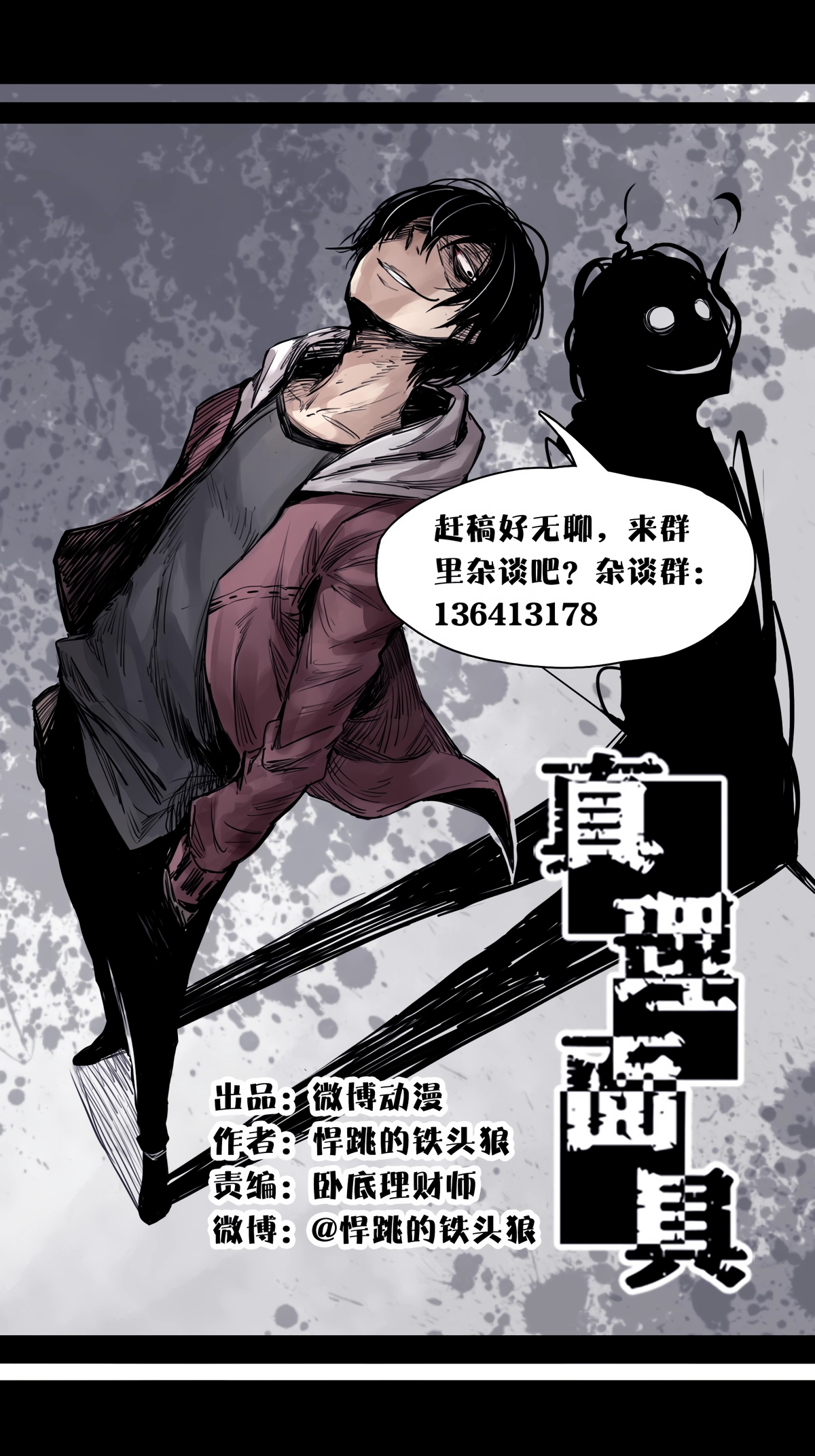 Read The Truth Mask chapter 6 image 2 on Lezhin