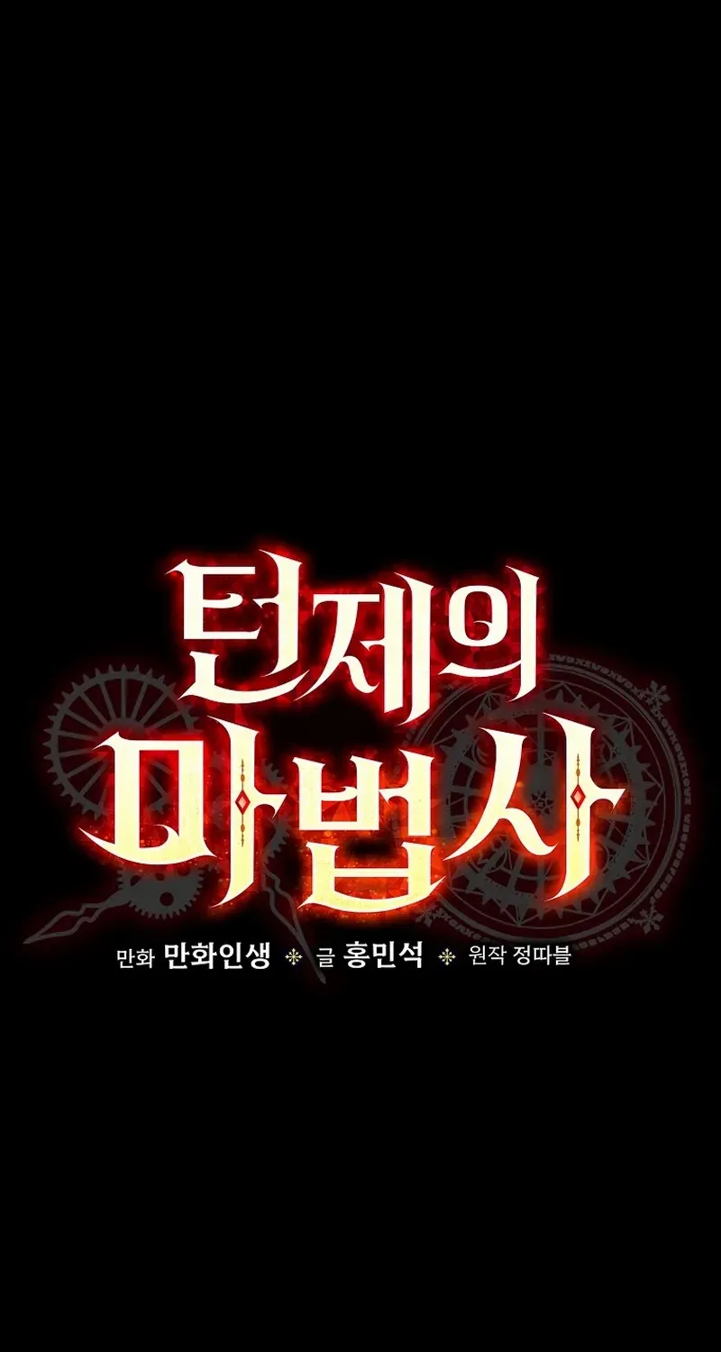 Read The Turn-Bound Mage chapter 11 image 6 on Lezhin